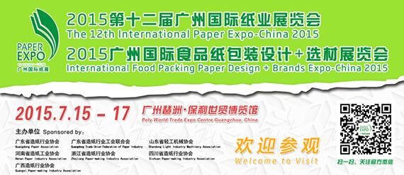 2015第十二届广州国际纸展蓄势待发，“纸”等你来！